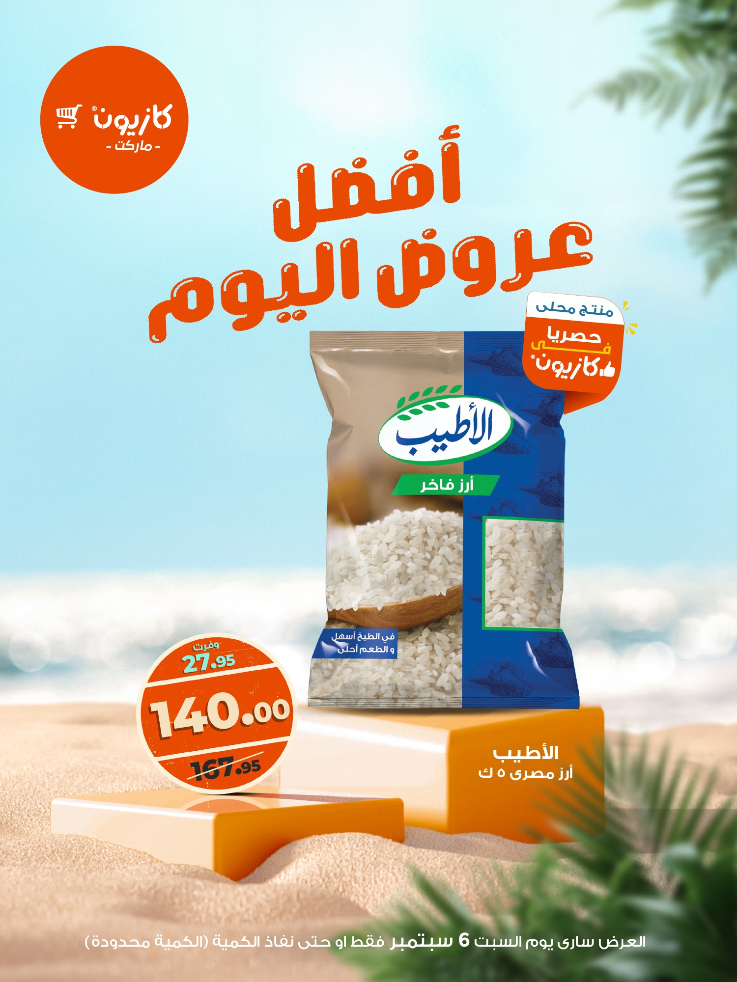 kazyon offers from 5sep to 2sep 2025 عروض كازيون من 5 سبتمبر حتى 2 سبتمبر 2025 صفحة رقم 4
